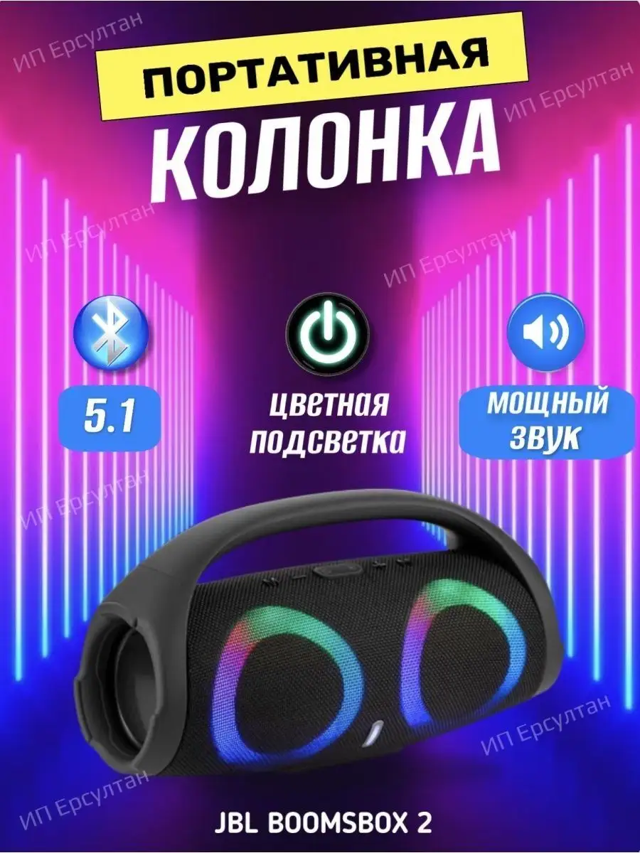 Портативная колонка Boombox 2